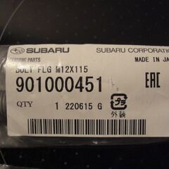 新品開封品　スバル　クロスメンバーボルト　純正品番901000451　Ⅿ１２ｘ１１５の画像