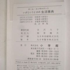 生活辞典の画像