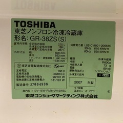 難あり無料☆東芝ノンフロン冷凍冷蔵庫GR-38ZS 375リットル