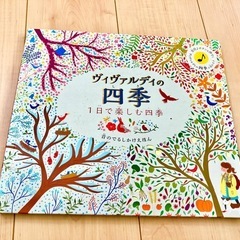クラシック ミュージックブック　 音の出る絵本　  ヴィバルディ 四季