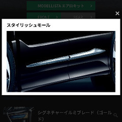 voxy80モデリスタスタイリッシュモール