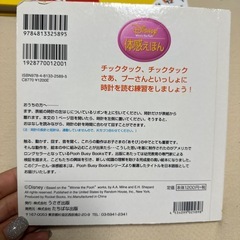 ディズニー　ぷーさんの体感絵本の画像