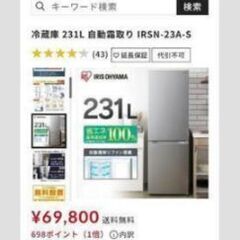 冷蔵庫大特価‼️