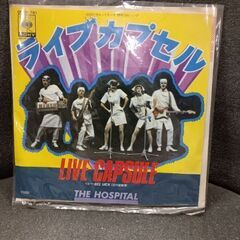 (中古 EPレコード)ライブカプセル‐THE HOSPITAL