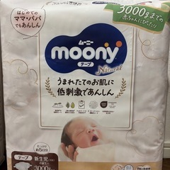 ナチュラルムーニーマン　3000gまでサイズ✖️3