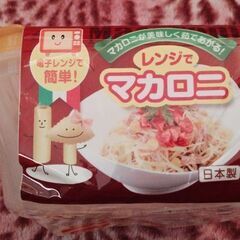 レンジでマカロニの画像