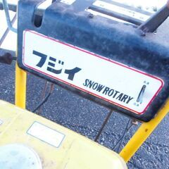 除雪機イセキYSR550B黄色実動富山、石川、金沢の画像