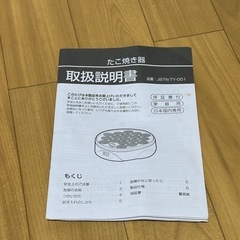 たこ焼き器　18穴　美品です。の画像