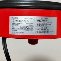 たこ焼き器　18穴　美品です。の画像