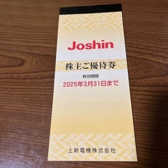 上新電機 ジョーシン 株主優待券 5000円分