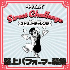 イベントでパフォーマンスをしてくださる出演者を募集中！