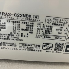 標準設置工事込み　17 日立2023年　6畳用ルームエアコン　ゴールデンアップルの画像