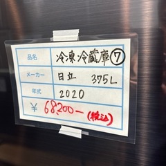 ⑦ 日立　2020 ノンフロン冷凍冷蔵庫　ゴールデンアップルの画像