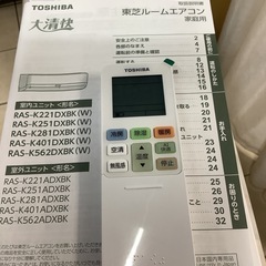 TOSHIBA   東芝　ルームエアコン　RAS-K221ADXBK   2023年製  6〜8畳の画像