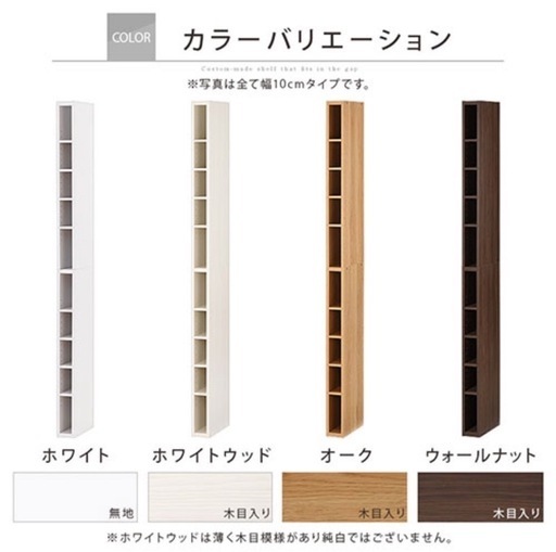 隙間収納
