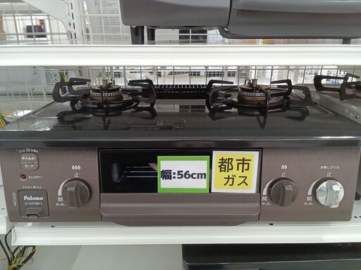 ★ジモティ割あり★ Paloma ガステーブル IC-S37BM-2L 都市ガス 22年製 動作確認／クリーニング済み TC6834