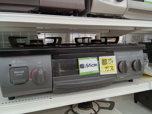 ★ジモティ割あり★ Rinnai ガステーブル KG35NBKR 都市ガス 22年製 動作確認／クリーニング済み TC6835