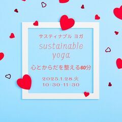 【横浜市港南区】ヨガレッスンのご案内