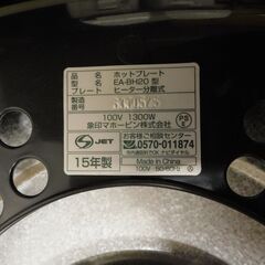 【JM327】ZOJIRUSHI 象印 ホットプレート やきやき EA-BH20 焼き肉 お好み焼きなどの画像