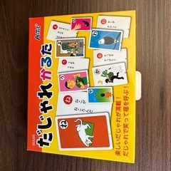 だじゃれかるた