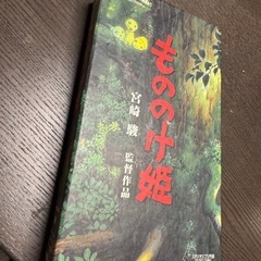 もののけ姫VHSの画像
