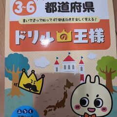 ドリルの王様　都道府県