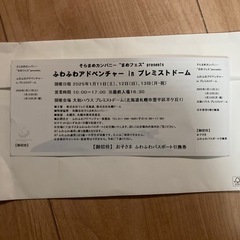 ふわふわアドベンチャー札幌　　2025