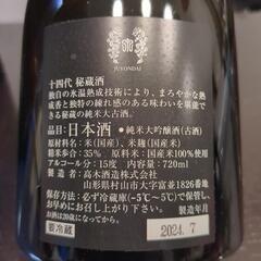 秘蔵酒十四代 720mlの画像