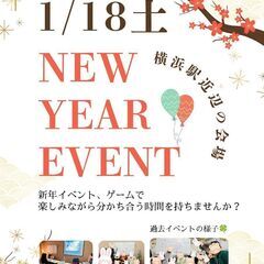 【🌟1月オフラインイベント開催🌟】