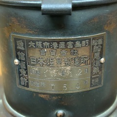 M1225605K  通電確認済 日本燈具製造所 船尾燈第一  昭和10年 ランプ ランタン 航海灯 アンティーク 昭和レトロ アンティーク 現状品 中古品 の画像
