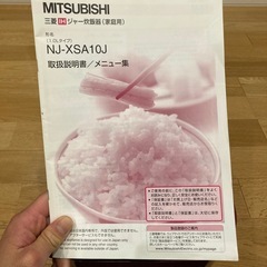 三菱　炊飯器　蒸気レス　NJ-XSA10Jの画像