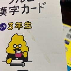 うんこ漢字カード　2冊の画像