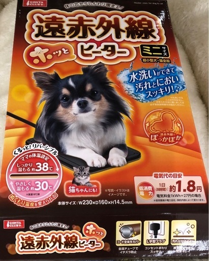 遠赤外線ホッとヒーター　ミニサイズ　Mサイズ