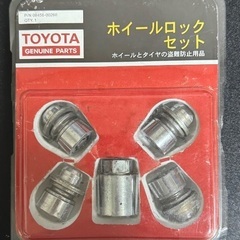 TOYOTA ホイールロックセット 盗難防止 08456-00260