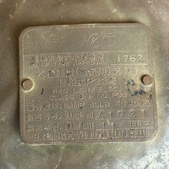 M1225607K 1983年 乙種紅燈（電気用） 第1種 アンティーク品 船舶ライト ランプ  通電未確認 航海灯  昭和レトロ  現状品 中古品の画像