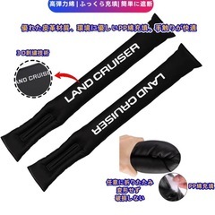 ✨新品、ランドクルーザー 300アクセサリーシート隙間クッション シートサイド隙間埋め、ロゴ 入、運転席/助手席 2本セット の画像
