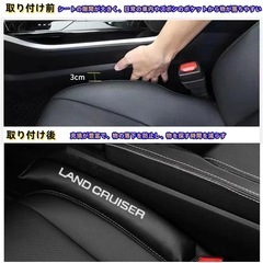 ✨新品、ランドクルーザー 300アクセサリーシート隙間クッション シートサイド隙間埋め、ロゴ 入、運転席/助手席 2本セット の画像