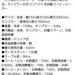 【一時受付停止】サンコーコーヒーメーカー 「俺のバリスタ」SFACMWTBの画像