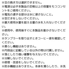 【一時受付停止】サンコーコーヒーメーカー 「俺のバリスタ」SFACMWTBの画像