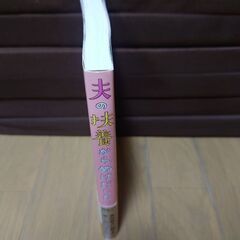 夫の扶養からぬけだしたいの画像