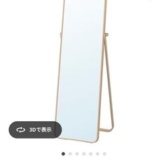 IKEA イルコネス　姿見