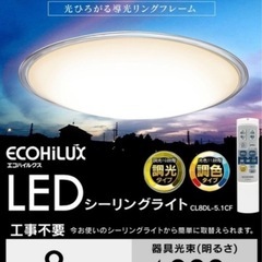 LEDシーリングライト 8畳用 調光調色 アイリスオーヤマ