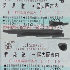 新尾道〜新大阪　1/12 10:21発　大型荷物スペース付き新幹...