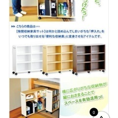 隙間家具