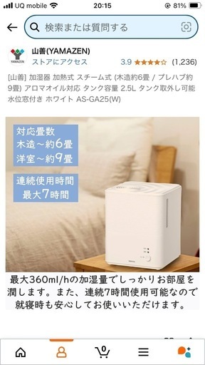山善　スチーム式加湿器