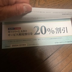 ご購入者様決定！VTホールディングス株主優待券☆キーパーLaboあり、レンタカー無し♪の画像