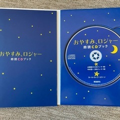 おやすみロジャー 寝かしつけCDの画像