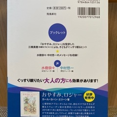 おやすみロジャー 寝かしつけCDの画像
