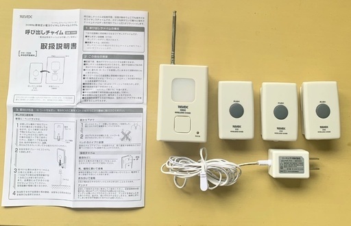 【決定】ワイヤレス呼び出しチャイム
