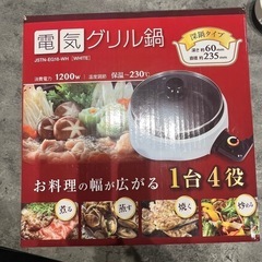 電気鍋